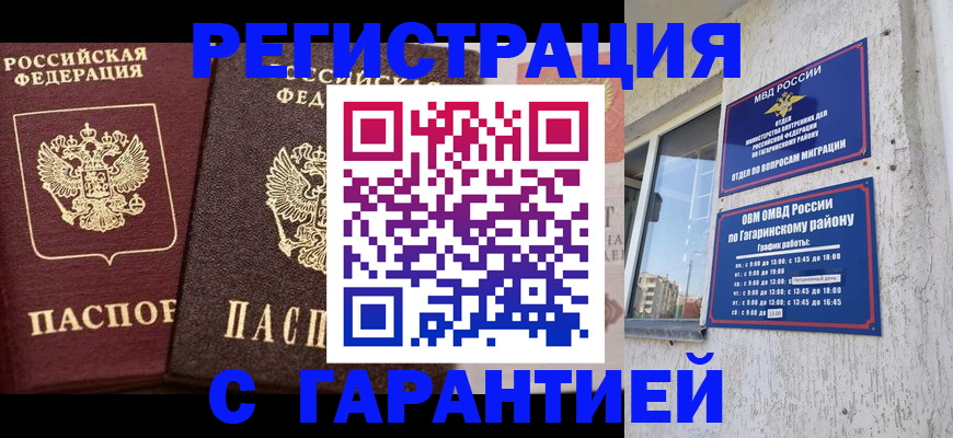 временная регистрация гарантия в Курской области
