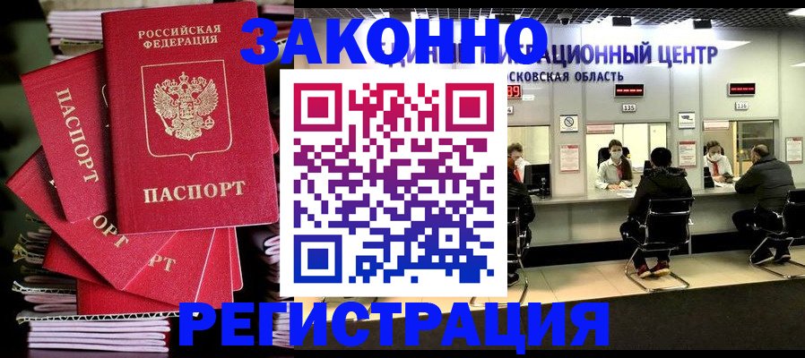 прописка паспорт в Курской области