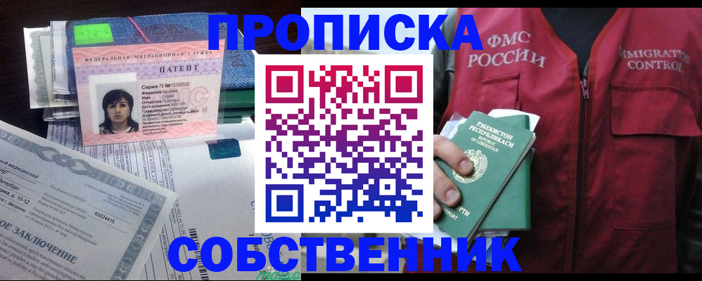 прописка 2025 в Курской области