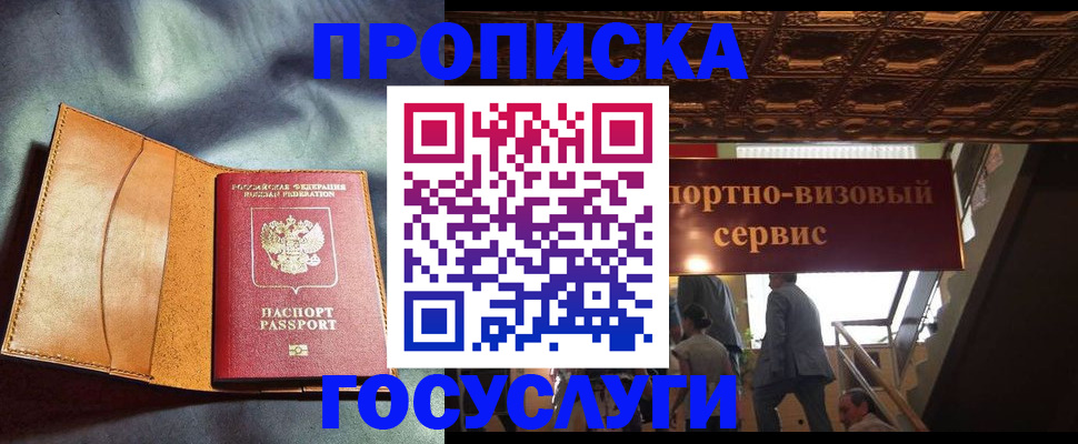 прописка гарантия в Курской области