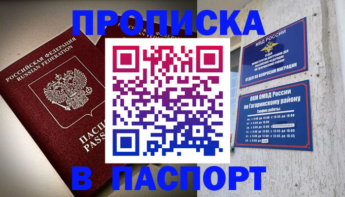 временная регистрация купить в Курской области