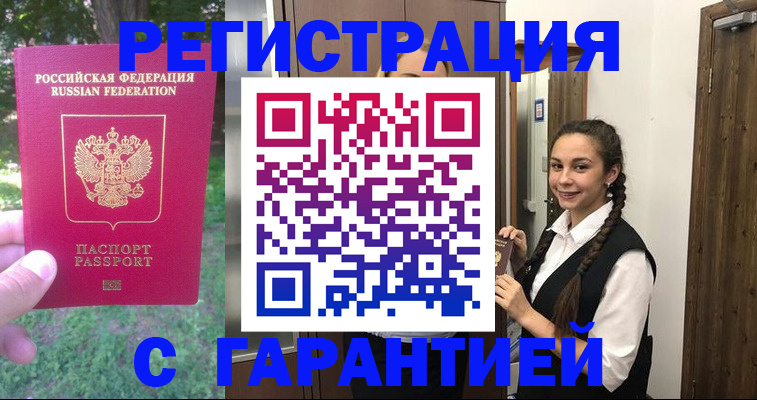 прописка от собственника в Курской области