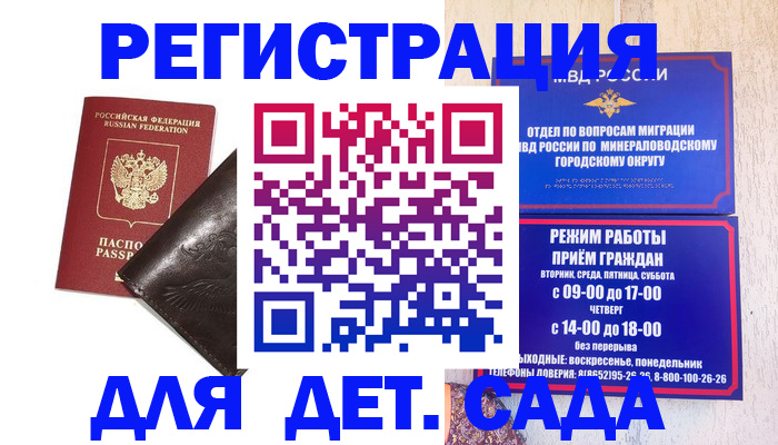 временная регистрация в Курской области